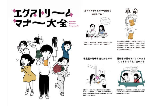 エクストリームマナー大全〈自社企画イベント〉