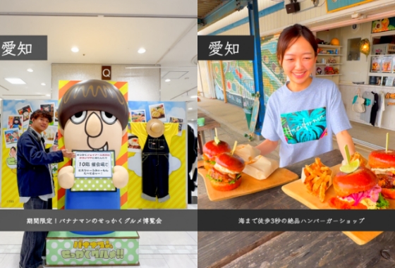 飲食店PR〈愛知県・岐阜県・三重県・その他〉